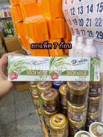 D-White Rice Milk Soap สบู่นมข้าว 99g.x7ก้อน