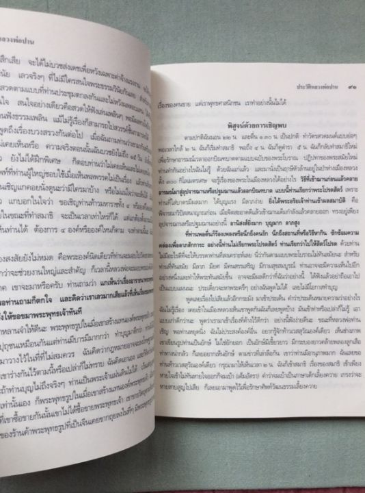 หลวงพ่อปาน-ประวัติ-โดย-หลวงพ่อฤาษีลิงดำ-เล่มใหญ่-เนื้อหามาก