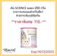 AG-SCIENCE MILK POWDER นมผงแอค-ซายน์ 250 กรัม