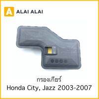 【C038】กรองเกียร์ Honda City, Jazz 2003-2007