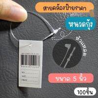 หนวดกุ้ง​ติดราคา​ ยาว​ 5นิ้ว​ แบ่งขาย