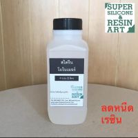 สไตรีนโมโนเมอร์ หรือ โมโน สารลดความหนืดของน้ำยาเรซิน ขนาด 1ลิตร Styrene Monomer (SM)