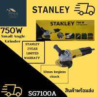 STANLEY เครื่องเจียร4นิ้ว 750W Small Angle Grinder ด้ามจับกระชับมือ สวิตช์ข้างสะดวกปิดเปิด