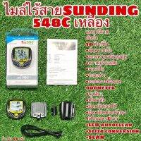 ไมล์ไร้สาย SUNDING 548C เหลือง