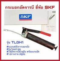 #กระบอกอัดจารบี #SKF รุ่น 1077600A / TLGH1 #กระบอกอัดจาระบี #ขนาด500CC