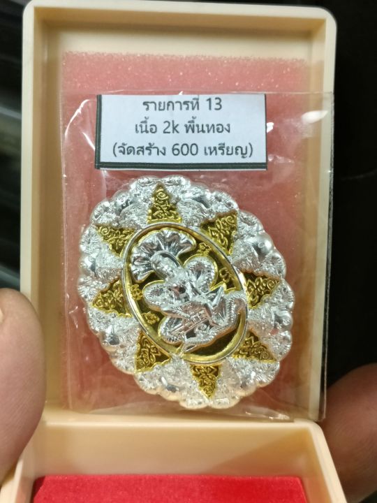 เหรียญรุ่นปาฏิหารย์-เหนือดวง-วัดพุทไธศวรรย์-no-456-เนื้อ2k-พื้นทอง