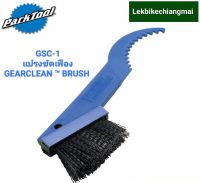 Park Tool แปรงทำความสะอาดเกียร์  GSC-1 GEARCLEAN™ BRUSH