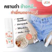 ขาหนีบดำ /ก้ นดำ /รักแ ร้ดำ แก้ได้ด้วย Jida น้ำนมลบคราบดำ คล้ำ ใช่ได้ทุกส่วนของร่างกาย ออแกนิค มี อ.ย รับรอง สารสกัดนำเข้าจากญี่ปุ่น 1 ขวดใช้ได้นาน