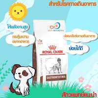 Royal Canin Gastrointestinal สุนัขโตถ่ายเหลว การย่อย-ดูดซึมผิดปกติ 2 kg.