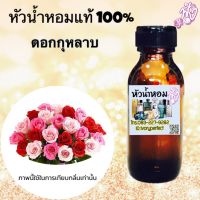 หัวเชื้อน้ำหอมแท้100%กลิ่นดอกกุหลาบ ปริมาณ35ml.