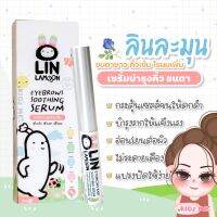 Linlamoon Eyebrows Serum ลินละมุน เซรั่มบำรุงคิ้วและขนตา