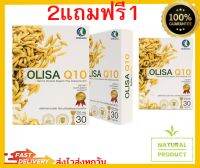 Olisa Q10 แคปซูลจมูกข้าว 3กล่องโอลิซา คิวเท็น