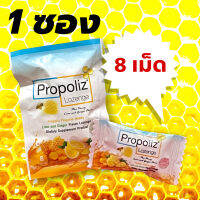 propoliz แบบเม็ด