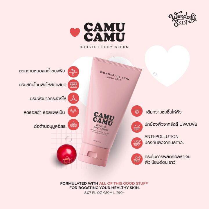 บูสเตอร์เร่งผิวขาวกระจ่างใส-camu-camu-booster-body-serum