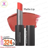 ✅พร้อมส่ง แท้✅Innisfree Real Fit Matte Lipstick ลิปแมท