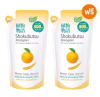 1 ฟรี 1  SHOKUBUTSU ครีมอาบน้ำ โชกุบุสซึ โมโนกาตาริ สูตรผิวใสกระจ่าง (กลิ่นส้ม) 500 มล. (ชนิดถุงเติม)