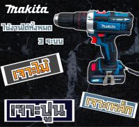 สว่านไร้สายแบตเตอรี่MAKITA 149 V(เจาะกระแทกได้)⚙️งานไต้หวันเกรดAAA++