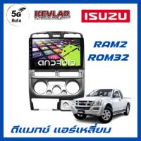 จอ android ตรงรุ่น isuzu d-max 2005 ถึง 2007