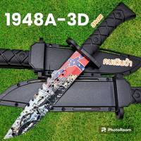 อุปกรณ์เดินป่า มีดพก มีดเดินป่า มีดใบตาย รุ่น1848A-3D USA ปลอกไฟเบอร์ พกพาง่ายๆพร้อมส่ง (34cm)