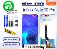 หน้าจอ infinix Note 10 Pro / X695 จอ จอชุด จอinfinix LCD Display พร้อมทัชสกรีน จอ+ทัช สำหรับ infinix Note10 Pro LCD+Touch infinix Note 10 Pro