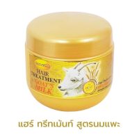 LEGANO แฮร์ทรีทเม้นท์ ครีมหมักผม หมักผมนมแพะ 450g. บำรุงลึกถึงรากผม บำรุงผมแห้งเสีย เส้นผมเงางาม นุ่มลื่น มีน้ำหนัก