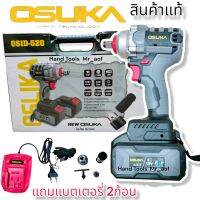 บล็อกถอดล้อรถยนต์  ยีห้อOSLIKA  รุ่นSID- 520 กำลัง 128V แบนด์แท้ บล็อกไร้สายแบตเตอรี่ไร้สาย แถมแบตเตอรี่ 2 ก้อน ลูกบ๊อก เบอร์ 21 พร้อมแปลงสว่าน