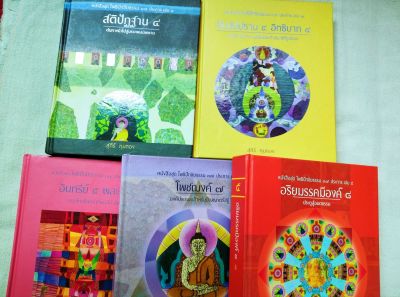 โพธิปักขิยธรรม 37 ประการ - สุภีร์ ทุมทอง - รวม 5 เล่ม ปกแข็ง พิมพ์สี