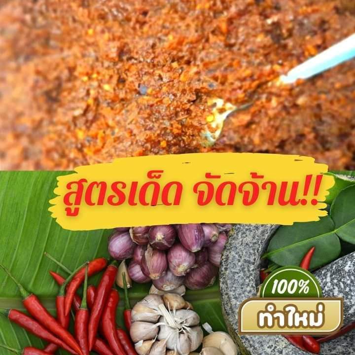 ปลาร้าแมงดา-น้ำพริกปลาร้าแมงดา-สดใหม่-ขนาด-100-กรัม