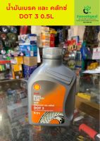 น้ำมันเบรคเเละคลัทช์ DOT3 0.5L