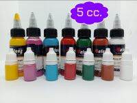 สีสันกลายเเท้ แบ่งขวด 5 cc. ราคาเบาๆ