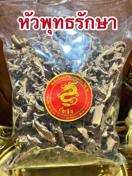 หัวพุทธรักษา-พุทธรักษา-หัวพุด-หัวพุทธรักษาแห้งบรรจุ100กรัมราคา50บาท