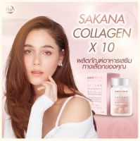 Sakana Collagen X10 ซาคานะ คอลลาเจน