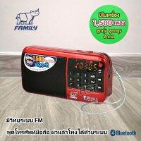 Family วิทยุ Fmusic  1500 เพลง วิทยุบลูทูธ