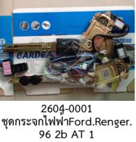 ชุด ยกรางกระจก มอเตอร์ไฟ แบบ อัตโนมัติ แบบ 2 ประตู FORD RANGER CAB ปี1996-2004 เปลี่ยนยกชุด