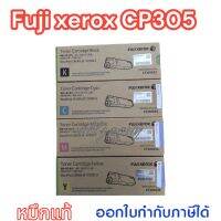 FujiXerox CP305Bk/C/M/Y หมึกพิมพ์ชุดสีใช้กับพริ้นเตอร์ ฟูจิซีร็อกซ์ DocuPrint CP305d/CM305df