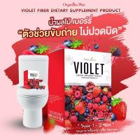 Violet Detox ไวโอเล็ต ดีท็อกซ์ (แท้100%)บล็อคสะสมไขมันกระตุ้นการเผาผลาญ ขับถ่ายดี