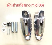 พักเท้าหลังเดิม fino mio (06) พร้อมอุปกรณ์น็อตและสลัก