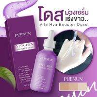 โดสม่วง ปุยนุ่น PUIINUN Vita-Hya Booster Dose 100 ml