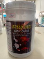 SPEED BAC ผสมเอ็นไซน์ ช่วยปรับสภาพน้ำ ข่วยป้องกันการแพร่กระจายของเขื้อโรคปริมาณ 500 กรัม ราคา 290