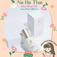 Na Ha Thai Rice bran oil moist &amp; anti-aging face oil 30 ml.(ออย nahathai)