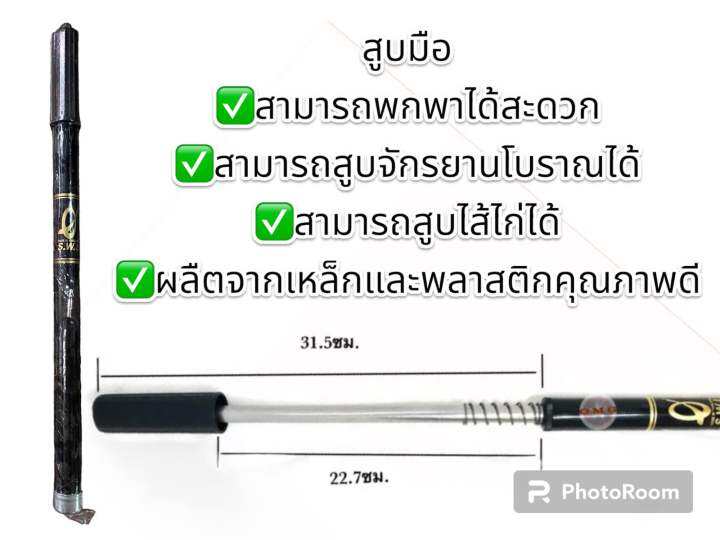 สูบมือสามารถ-สูบยางจักรยาน-จักรยานวินเทจ-สูบไส้ไก่และโบราณได้-คุณภาพดี-ทนทาน