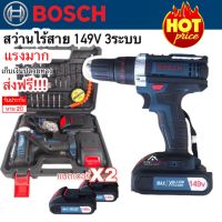 สว่านไร้สาย สว่านแบต Bosch 149V 3 ระบบ พร้อมแบต Li-ion 4.0 Ah 2 ก้อน มีกระเป๋าจัดเก็บและอุปกรณ์พื้นฐาน(งานเทียบใต้หวัน เกรดAAA)