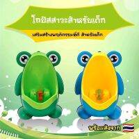 โถปัสสาวะสำหรับเด็ก แบบมีใบพัด ช่วยสร้างพฤติกรรม พร้อ​มส่ง​จาก​ไทย​??​