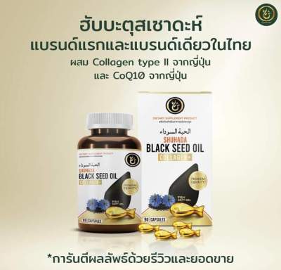 SHUHADA BLACK SEED OIL COLLAGEN++