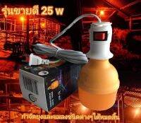 หลอดไฟไล่ยุง 25W ขั่วไฟพร้อมใช้  โปรโมแถมทชั่น พิเศษ ‼️‼️ ราค่าส่ง จำนวนจำกัด มาเร็วไปเร็ว ขายดี ขายง่ายมีกำไล