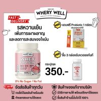 Whery เวรี่ เวล เวย์โปรตีน รสหวานเย็น 1 กระปุก พร้อมของแถมและวิธีการทาน