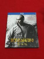 Blu-ray The Unity Of Heroes หวงเฟยหง