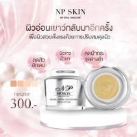 NP SKIN สูตรกลางวัน