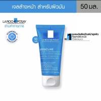 ลา โรช-โพเซย์ La Roche-Posay EFFACLAR FOAMING GEL ทำความสะอาดผิวหน้า ลดสิวอุดตัน สำหรับผิวมัน 50ml.(เจลล้างหน้า)