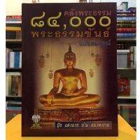 พระธรรมขันธ์84000